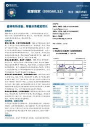 盈利有所改善，存量业务稳定增长