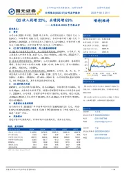 天味食品2025年中报点评：Q2收入同增22%，业绩同增63%