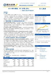 新乳业2025年中报点评：收入增长稳健，H1业绩+34%