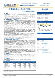 青岛啤酒2025年中报点评：销量稳健增长，成本红利释放