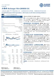 五粮液2025年中期业绩点评:业绩整体符合预期,稳健增长彰显韧性