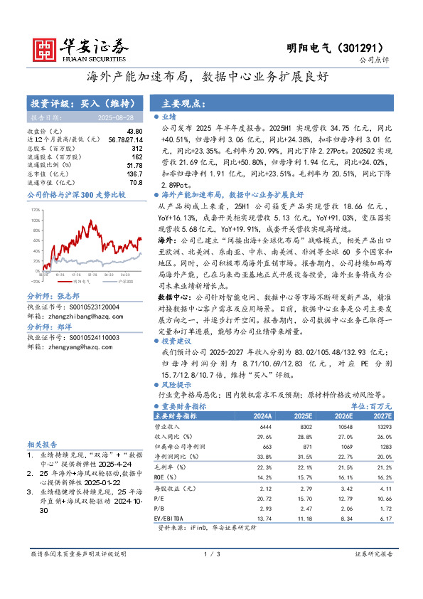 海外产能加速布局，数据中心业务扩展良好
