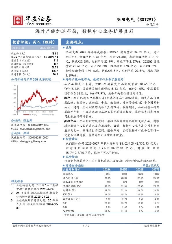 海外产能加速布局，数据中心业务扩展良好