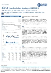 25H1中报点评：Q2营收利润恢复增长，盈利能力企稳回升
