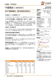 油气产量高速增长，部分抵消油价波动压力