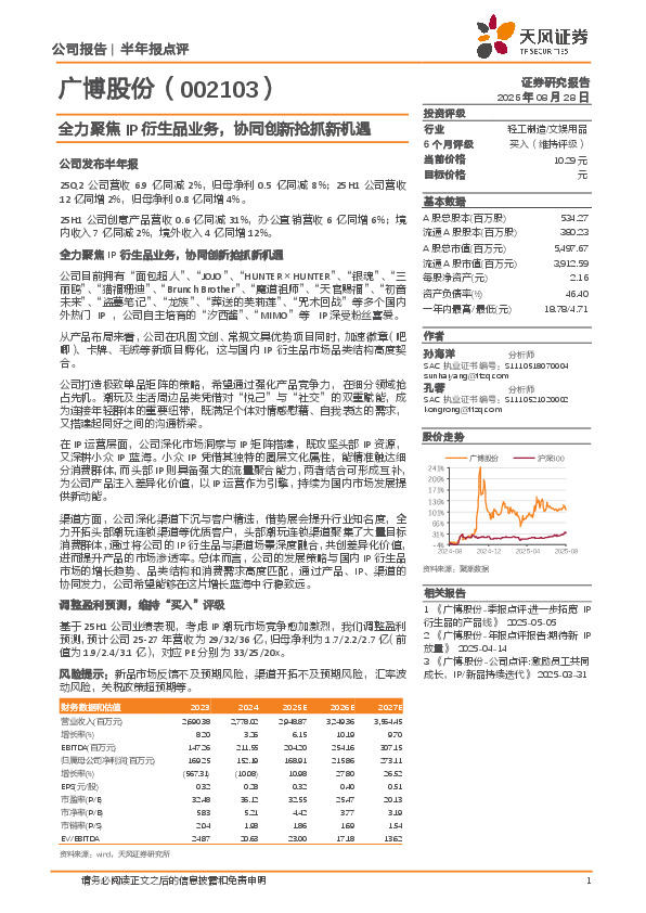 全力聚焦IP衍生品业务，协同创新抢抓新机遇