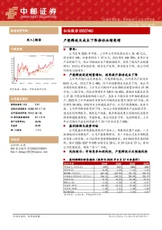 产能释放及成本下降推动业绩高增