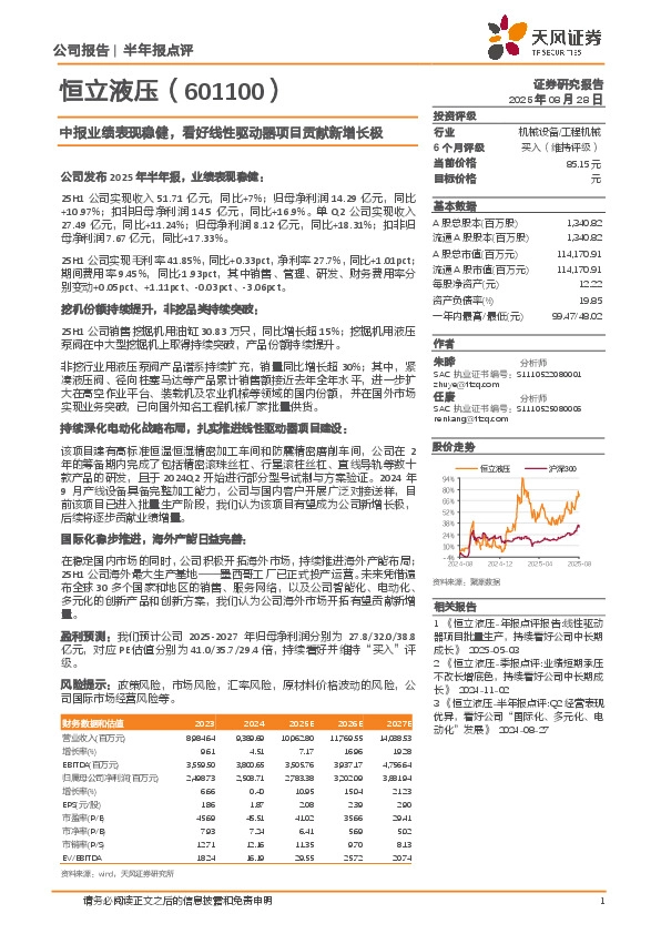 中报业绩表现稳健，看好线性驱动器项目贡献新增长极