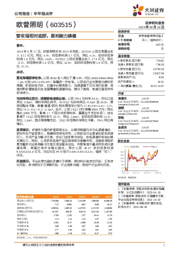 营收端相对底部，盈利能力稳健
