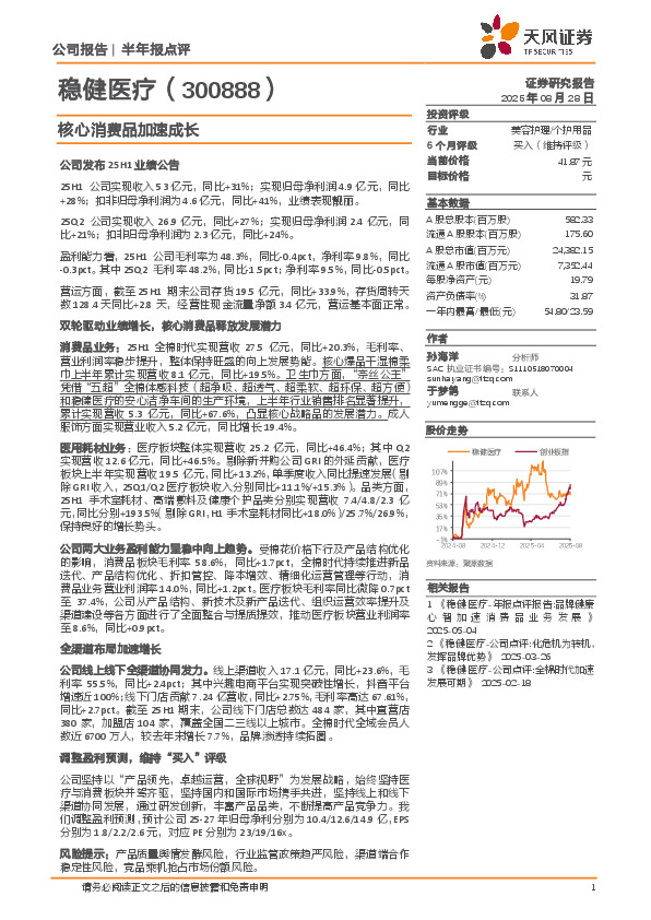 核心消费品加速成长