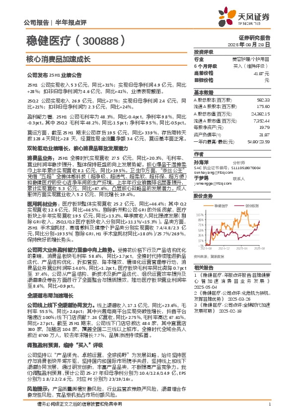 核心消费品加速成长