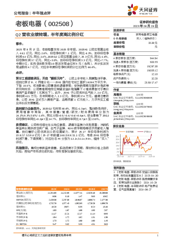 Q2营收业绩转增，半年度高比例分红