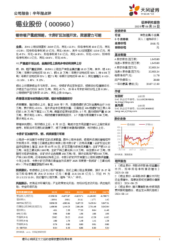 锡锌铟产量超预期，卡房矿区加强开发，资源潜力可期