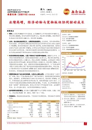 2025年中报点评:业绩高增,经济动物与宠物板块协同驱动成长