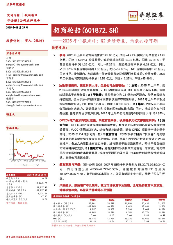 2025年中报点评：Q2业绩修复，油散共振可期