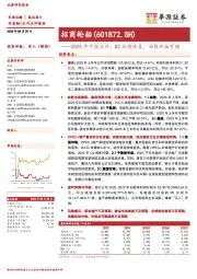 2025年中报点评：Q2业绩修复，油散共振可期
