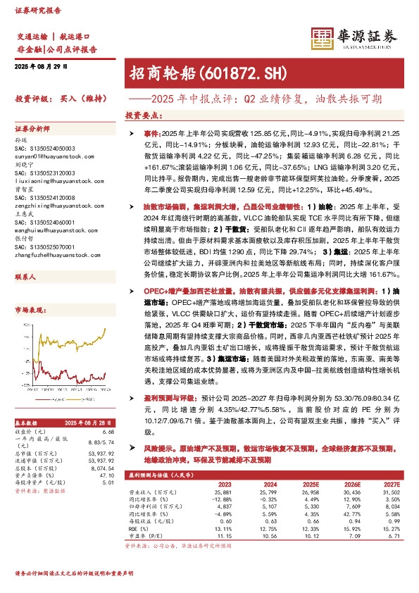 2025年中报点评：Q2业绩修复，油散共振可期