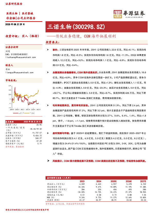 传统业务稳健，CGM海外拓展顺利