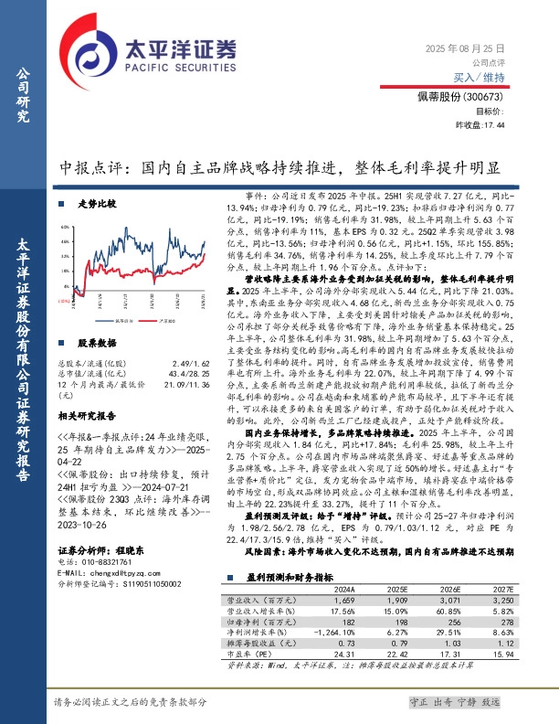 中报点评：国内自主品牌战略持续推进，整体毛利率提升明显