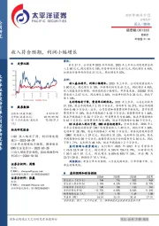 收入符合预期，利润小幅增长