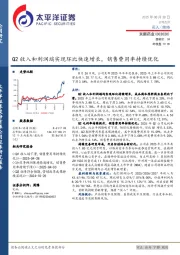 Q2收入和利润端实现环比快速增长，销售费用率持续优化