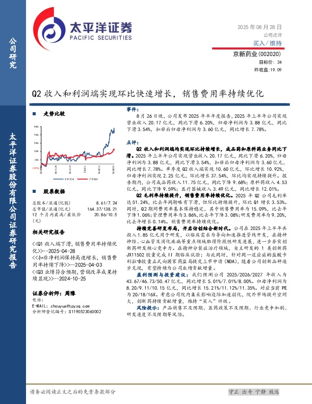 Q2收入和利润端实现环比快速增长，销售费用率持续优化