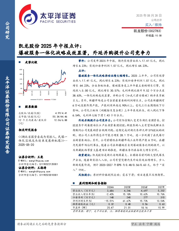 凯龙股份2025年中报点评：爆破服务一体化战略成效显著，外延并购提升公司竞争力