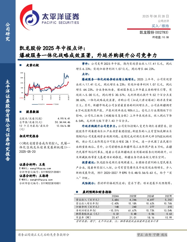 凯龙股份2025年中报点评：爆破服务一体化战略成效显著，外延并购提升公司竞争力