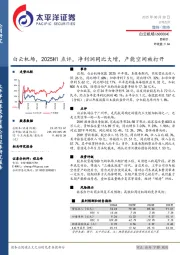 2025H1点评：净利润同比大增，产能空间被打开