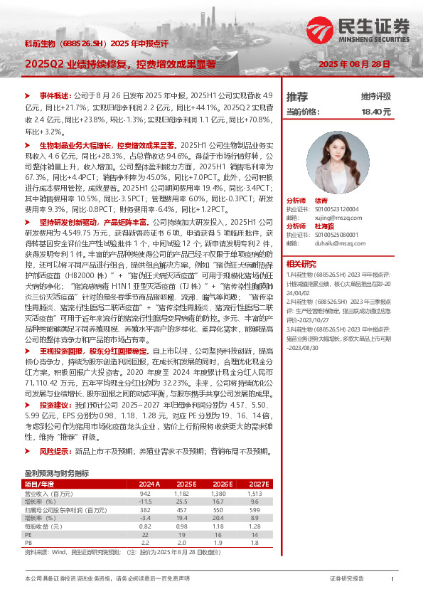 2025年中报点评：2025Q2业绩持续修复，控费增效成果显著