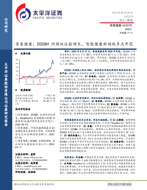荣泰健康：2025H1内销双位数增长，智能健康新领域多点开花