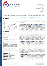 荣泰健康：2025H1内销双位数增长，智能健康新领域多点开花
