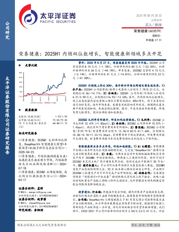 荣泰健康：2025H1内销双位数增长，智能健康新领域多点开花