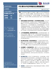 内生增长&外延并购驱动业绩稳健增长