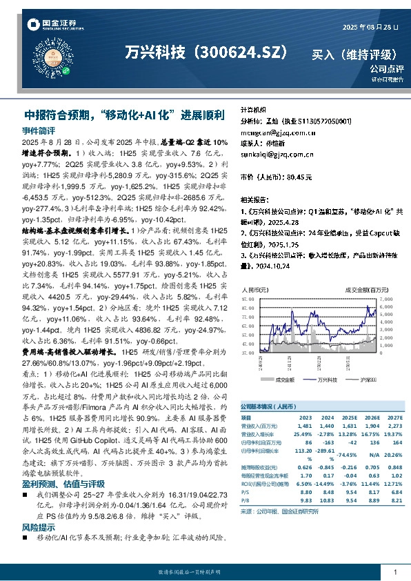 中报符合预期，“移动化+AI化”进展顺利