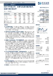 2025半年报点评:消费电池盈利稳步提升,动储亏损有望收窄