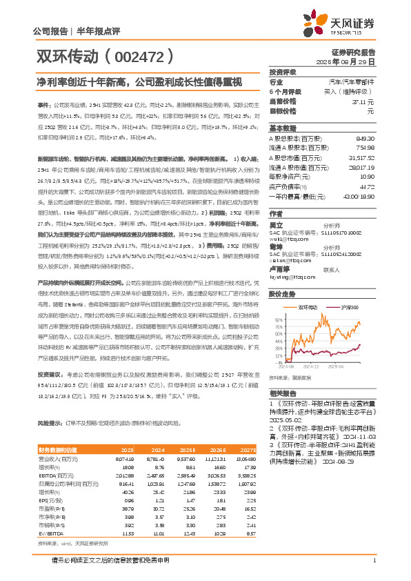 净利率创近十年新高，公司盈利成长性值得重视