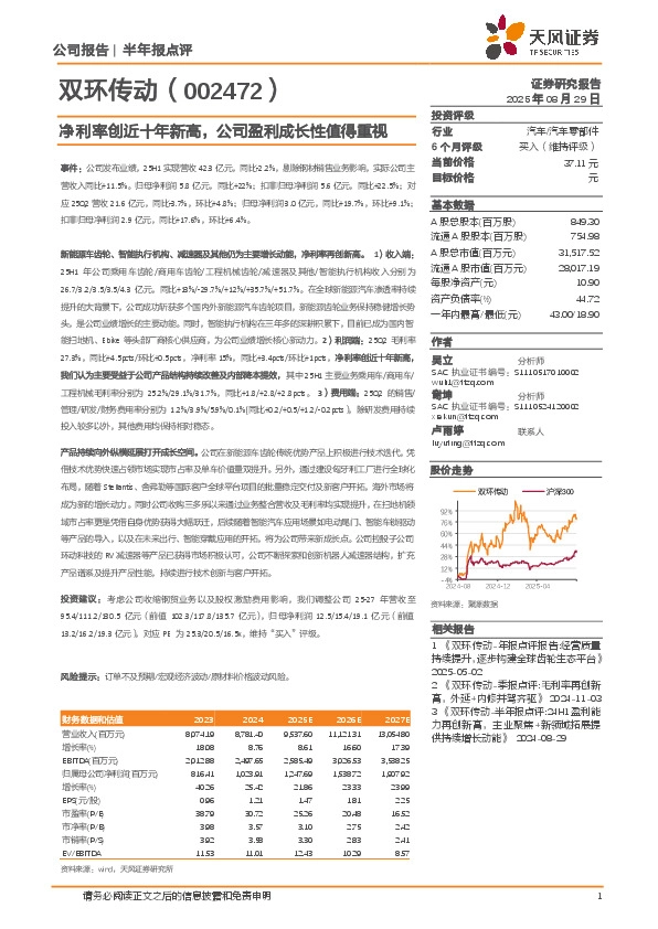 净利率创近十年新高，公司盈利成长性值得重视
