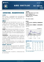 去库稳价值链，新渠道布局持续推进