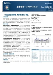 公司点评：制造业务盈利回暖，期间费用改善明显