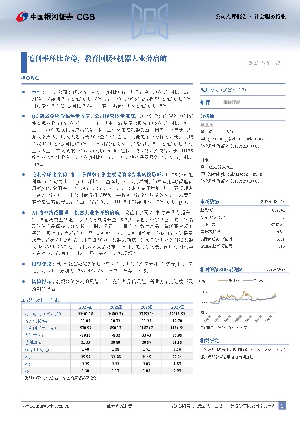 毛利率环比企稳，教育回暖+机器人业务启航