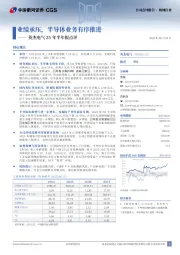 英杰电气25年半年报点评：业绩承压，半导体业务有序推进
