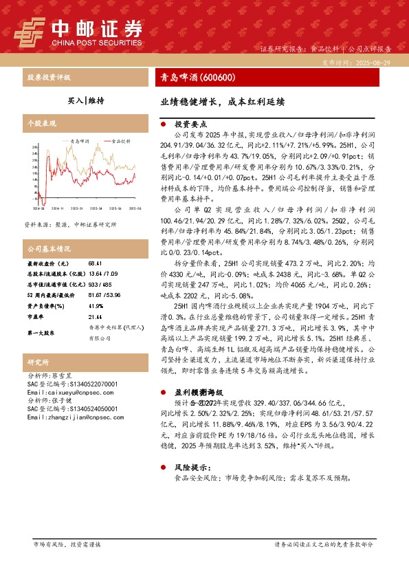 业绩稳健增长，成本红利延续