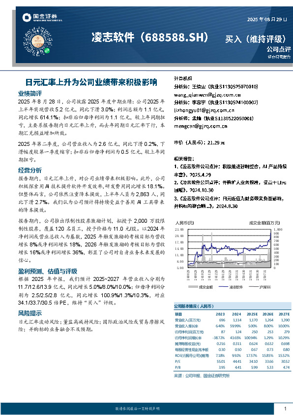 日元汇率上升为公司业绩带来积极影响