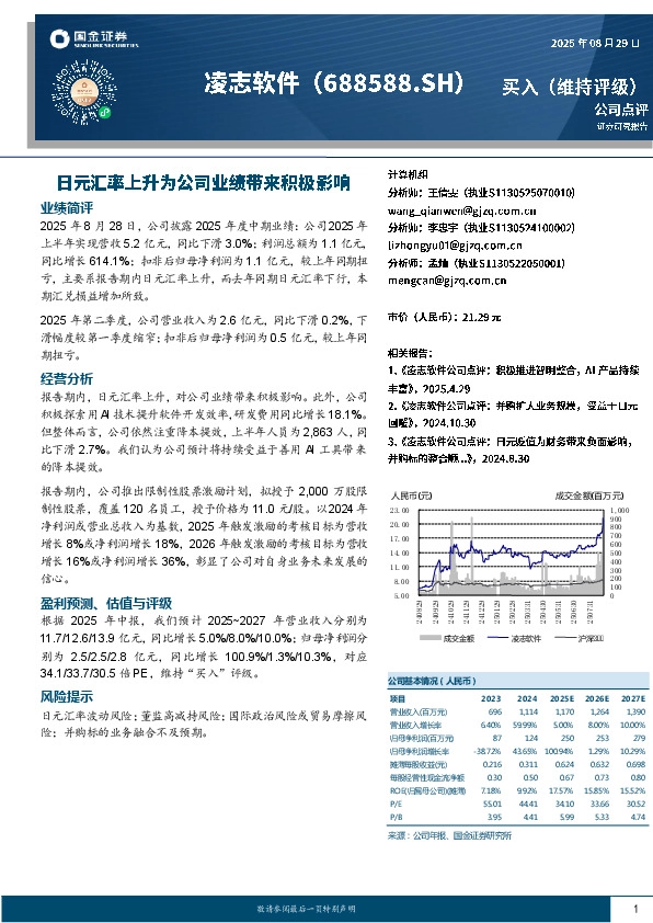 日元汇率上升为公司业绩带来积极影响