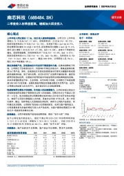 二季度收入创季度新高,继续加大研发投入
