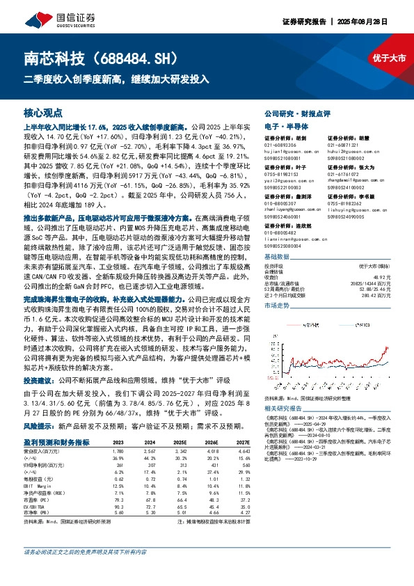 二季度收入创季度新高，继续加大研发投入