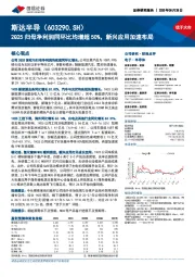 2Q25归母净利润同环比均增超50%,新兴应用加速布局