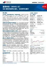 2Q25营收利润同比增长，毛利率环比提升