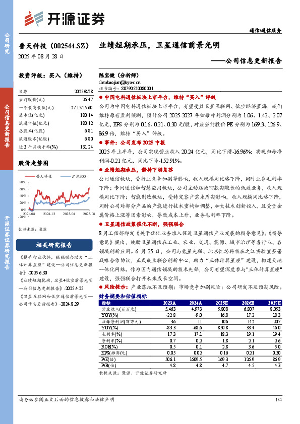 公司信息更新报告：业绩短期承压，卫星通信前景光明